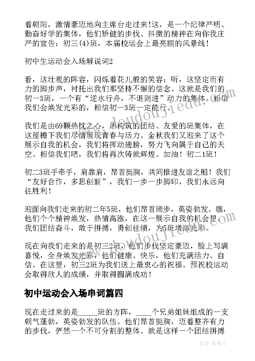 最新初中运动会入场串词(优秀9篇)