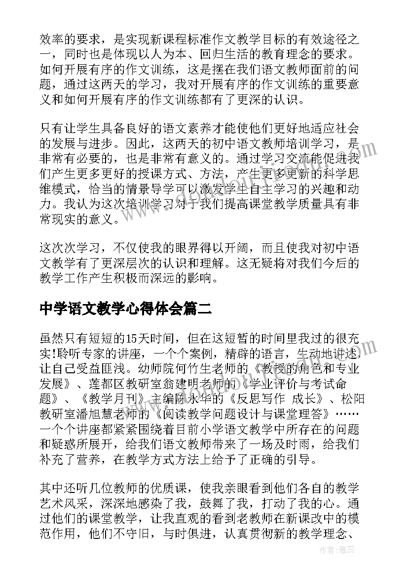 最新中学语文教学心得体会(模板5篇)