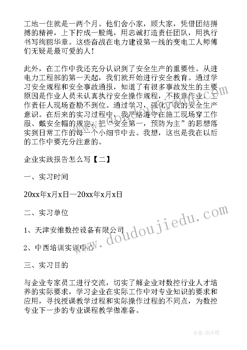 2023年企业报告书格式(优质9篇)