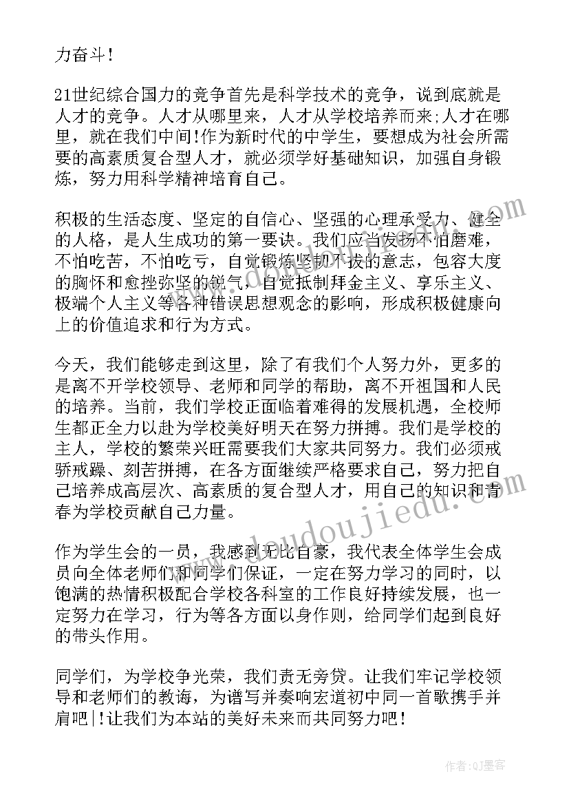 2023年学生会的学生代表演讲稿精彩(模板5篇)