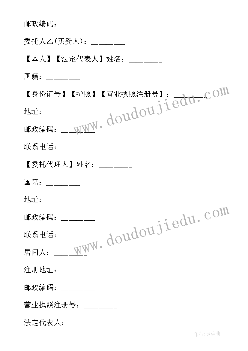 2023年房屋居间买卖合同有法律效力吗(模板6篇)