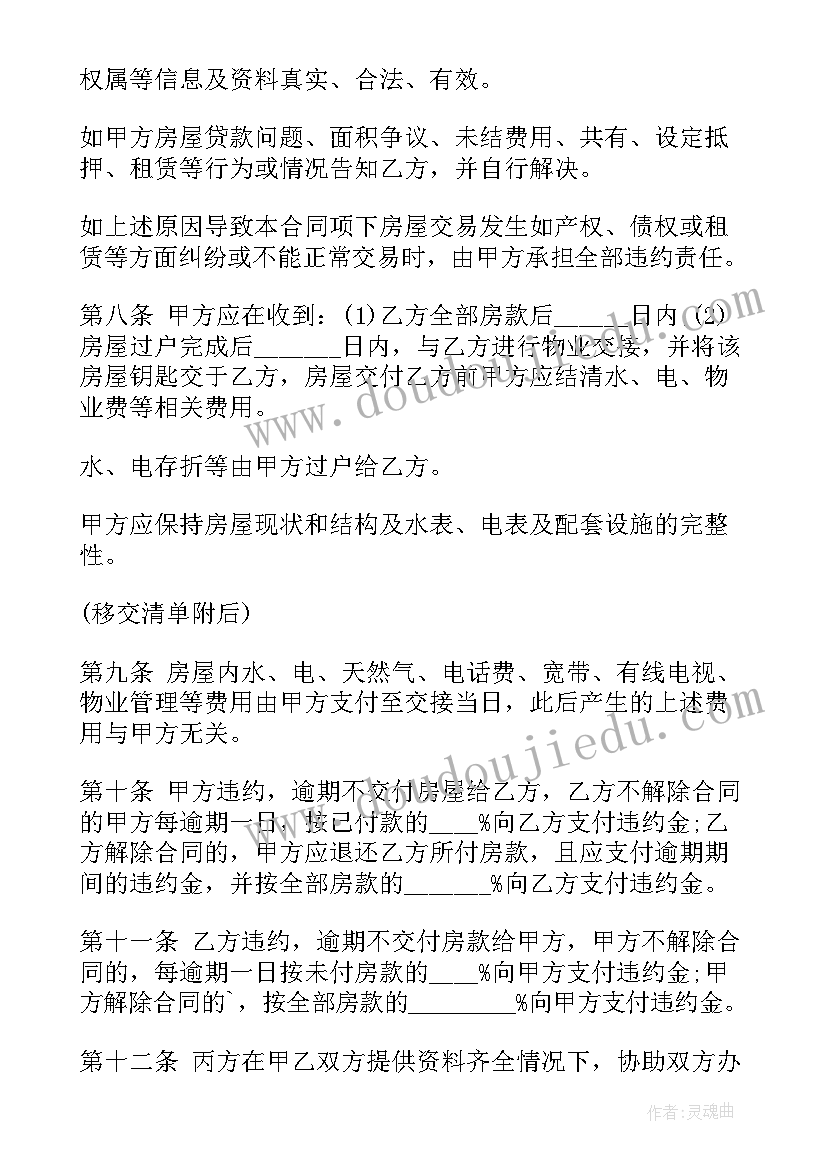 2023年房屋居间买卖合同有法律效力吗(模板6篇)