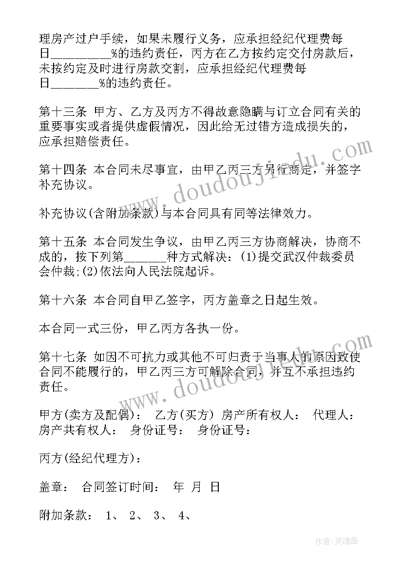 2023年房屋居间买卖合同有法律效力吗(模板6篇)