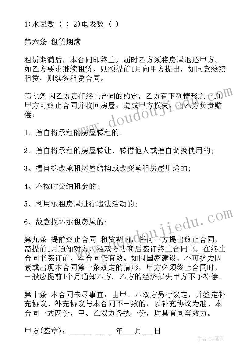 最新房屋出租合同内容(模板5篇)