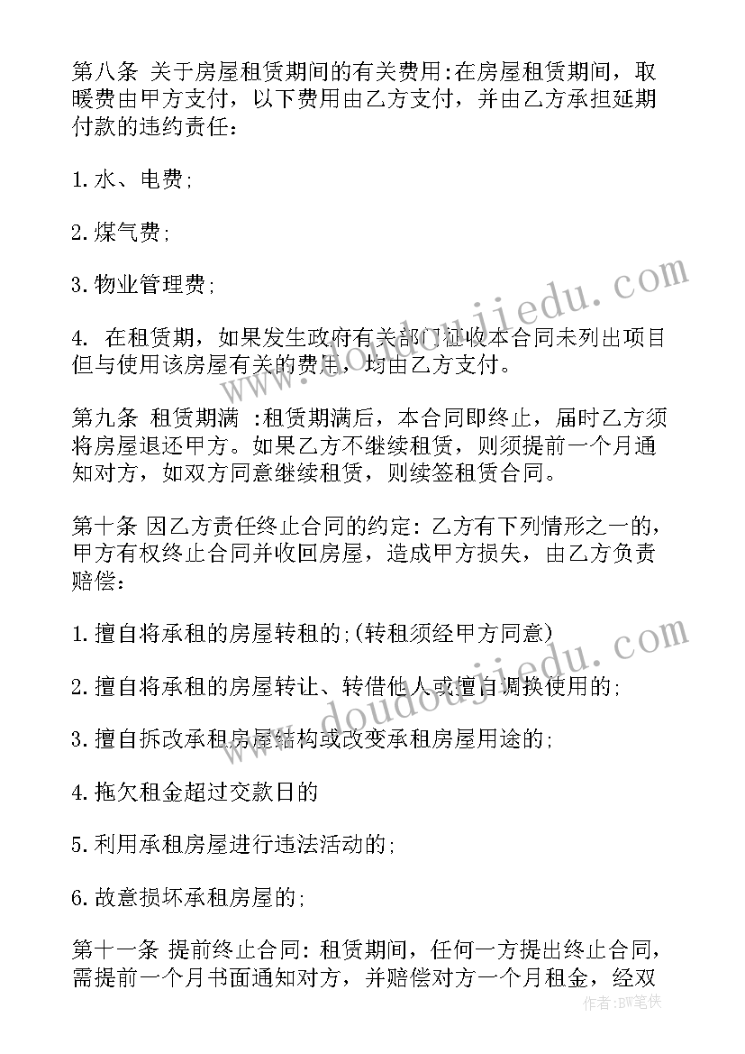 最新房屋出租合同内容(模板5篇)