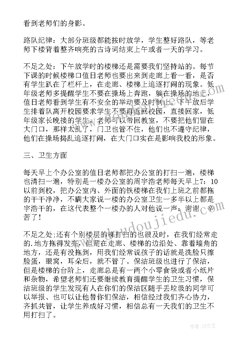 小学值周教师总结讲话(优质6篇)