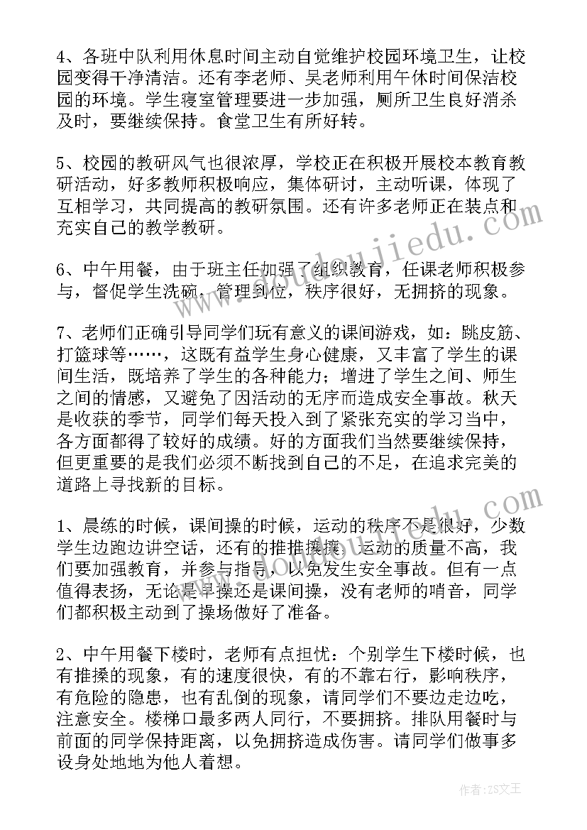 小学值周教师总结讲话(优质6篇)