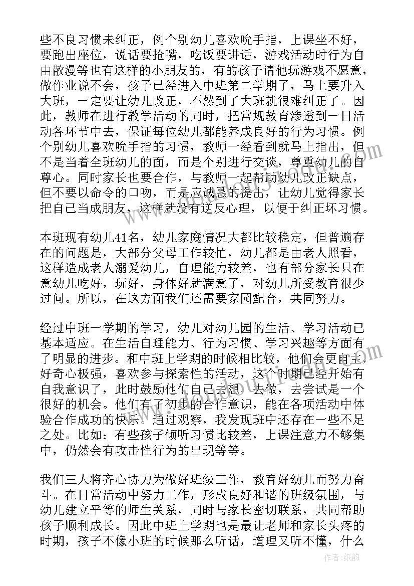 中班上学期家长会发言稿篇期末(精选8篇)