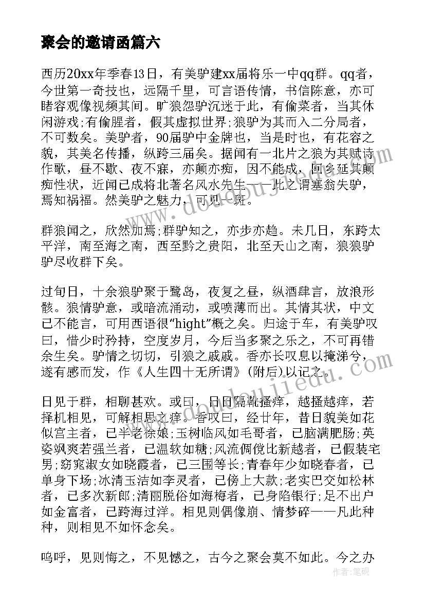 2023年聚会的邀请函(优秀7篇)