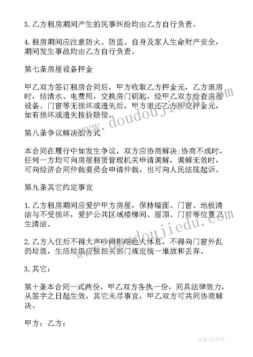 最新房屋出租简单协议书 简单装修房屋出租协议(模板5篇)