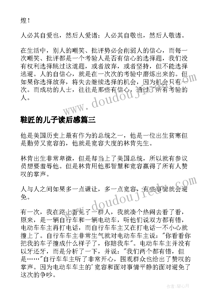 2023年鞋匠的儿子读后感(通用10篇)