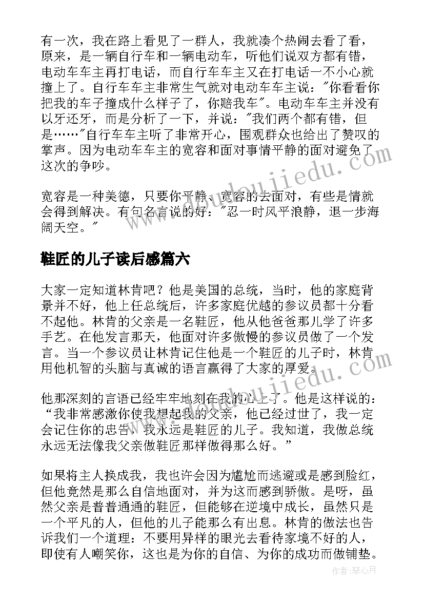 2023年鞋匠的儿子读后感(通用10篇)