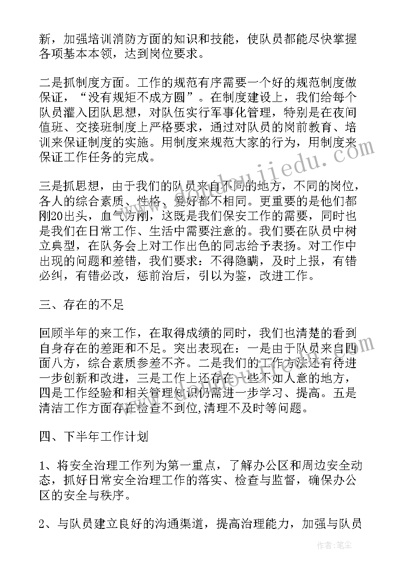 2023年物业保安班长半年工作总结 物业保安班长年终总结(实用10篇)