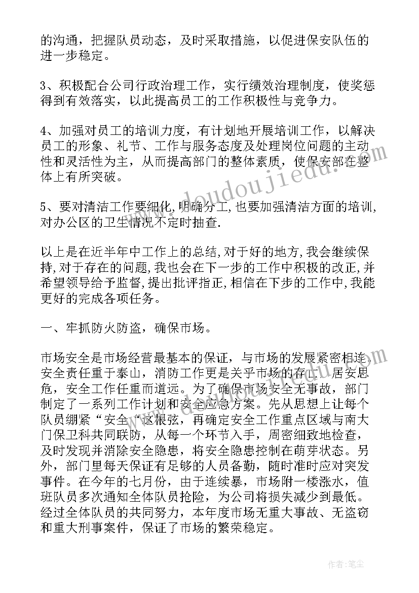 2023年物业保安班长半年工作总结 物业保安班长年终总结(实用10篇)