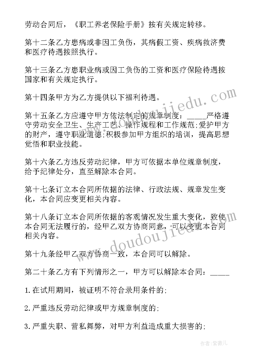 最新杭州劳动合同条例 工厂劳动合同书(大全8篇)