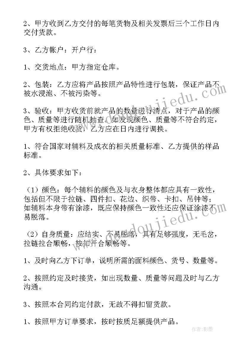 最新服装合同模版(模板10篇)