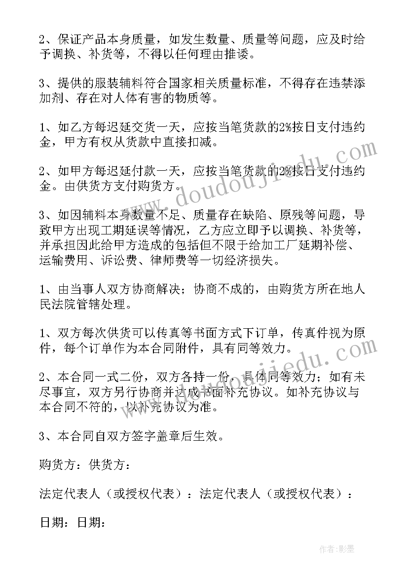 最新服装合同模版(模板10篇)