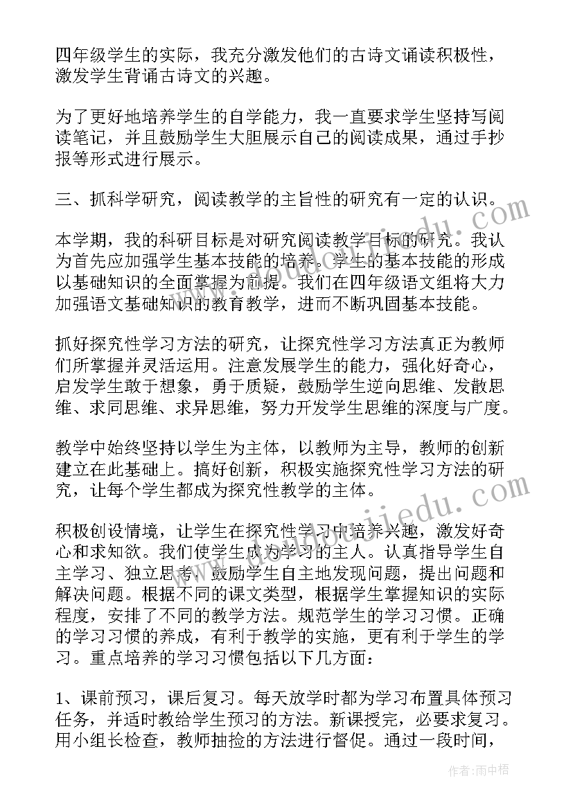 小学四年级教师个人工作总结 四年级教学工作总结(大全8篇)