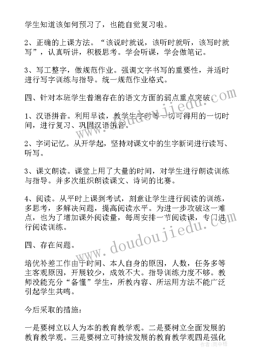 小学四年级教师个人工作总结 四年级教学工作总结(大全8篇)