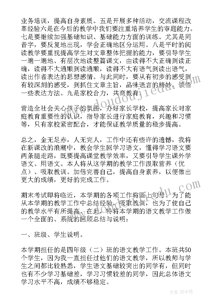 小学四年级教师个人工作总结 四年级教学工作总结(大全8篇)