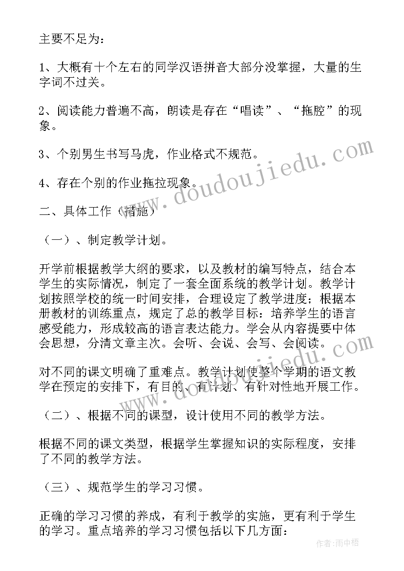 小学四年级教师个人工作总结 四年级教学工作总结(大全8篇)