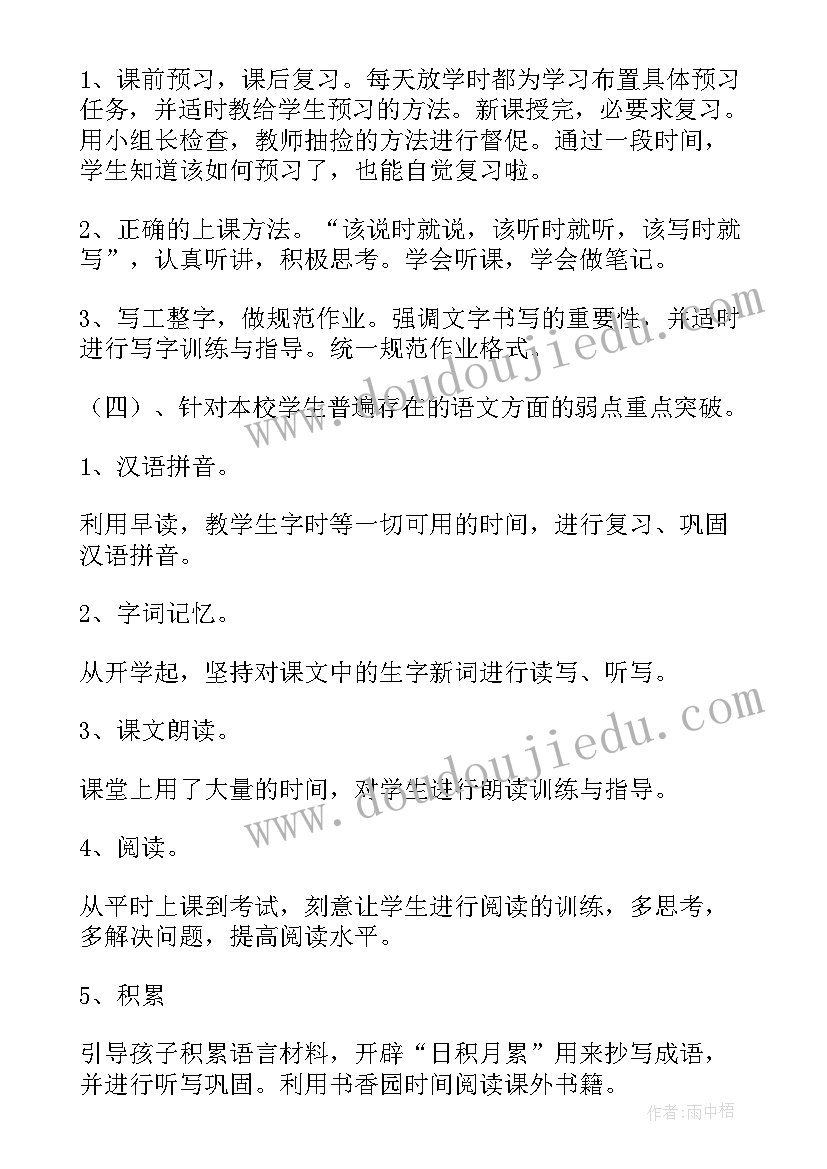 小学四年级教师个人工作总结 四年级教学工作总结(大全8篇)