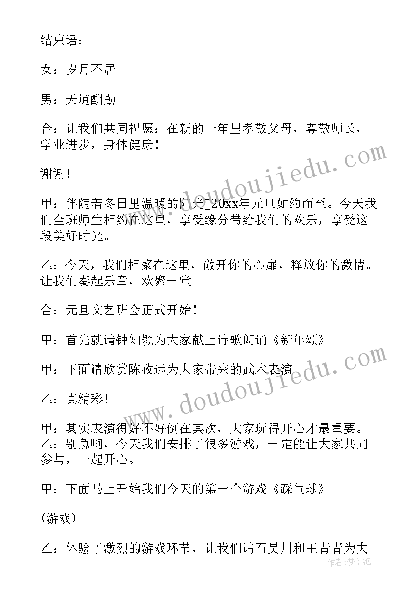 2023年班会主持人台词(实用10篇)