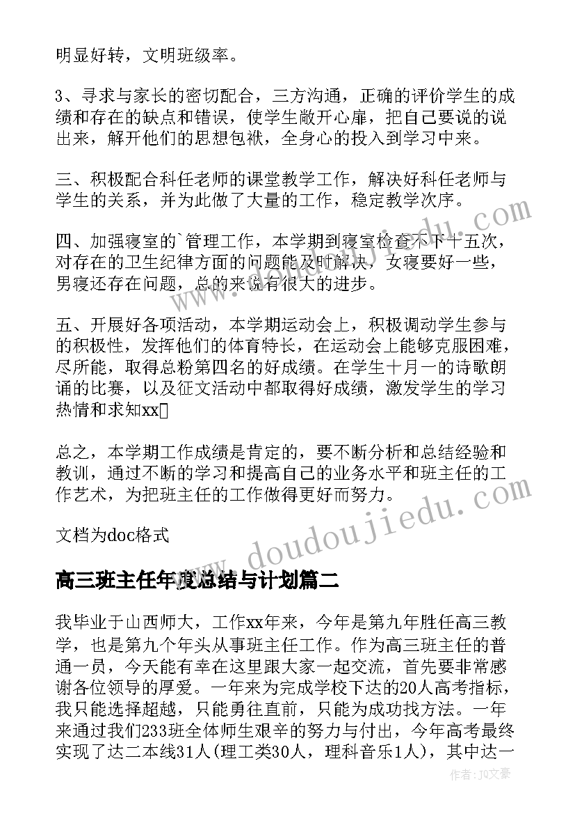 2023年高三班主任年度总结与计划 高三班主任年度工作总结(大全5篇)