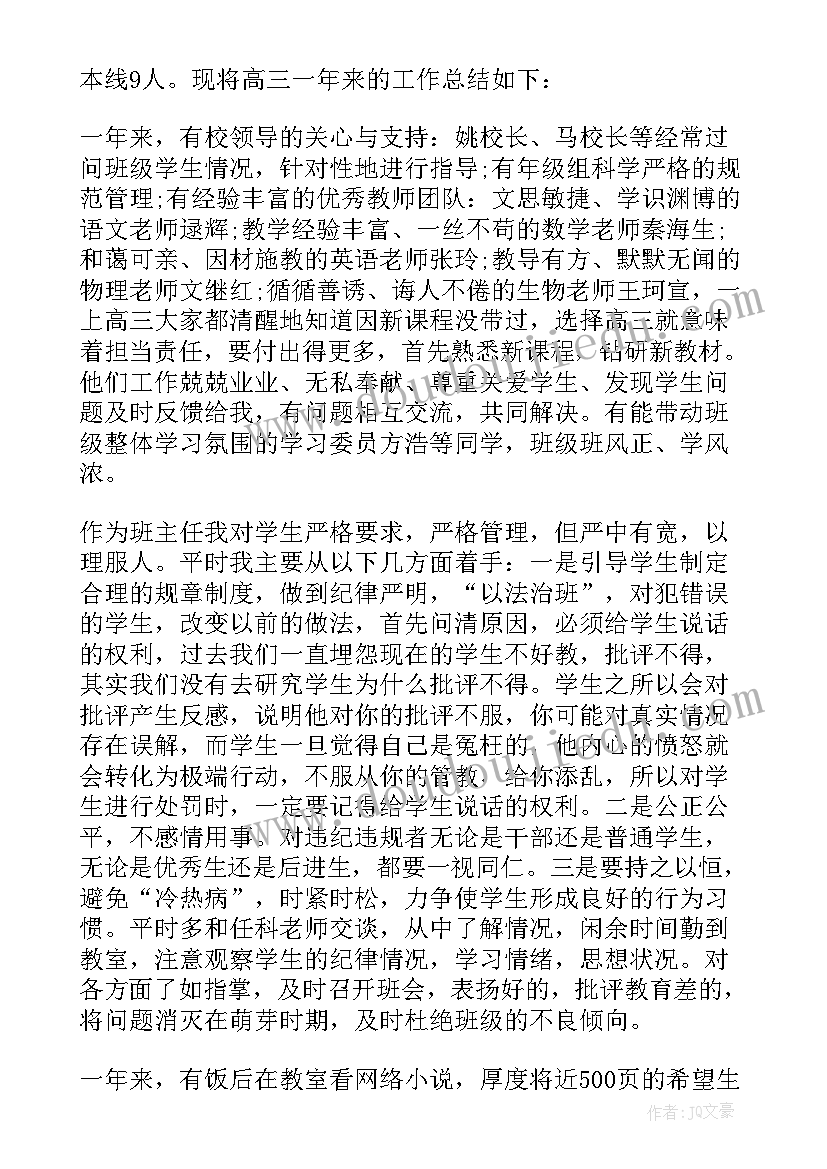 2023年高三班主任年度总结与计划 高三班主任年度工作总结(大全5篇)