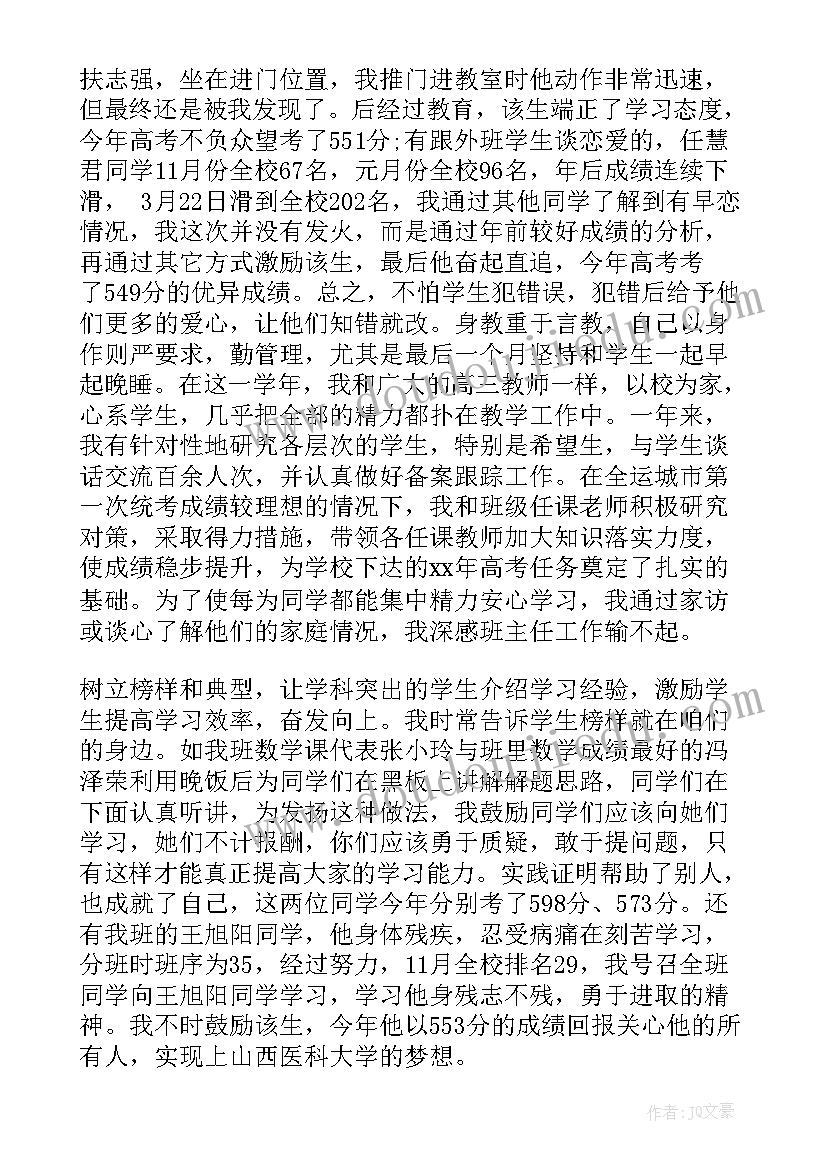 2023年高三班主任年度总结与计划 高三班主任年度工作总结(大全5篇)