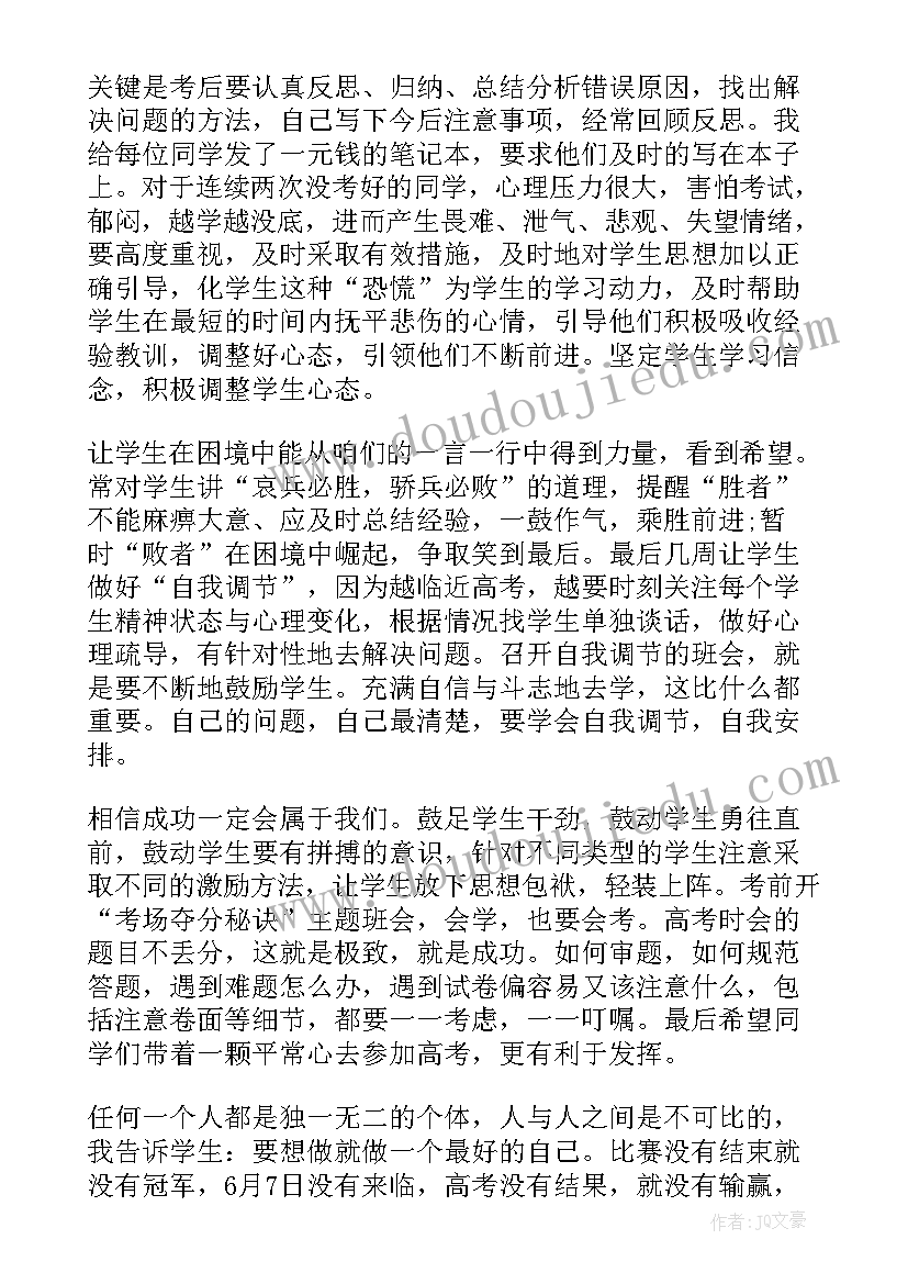 2023年高三班主任年度总结与计划 高三班主任年度工作总结(大全5篇)