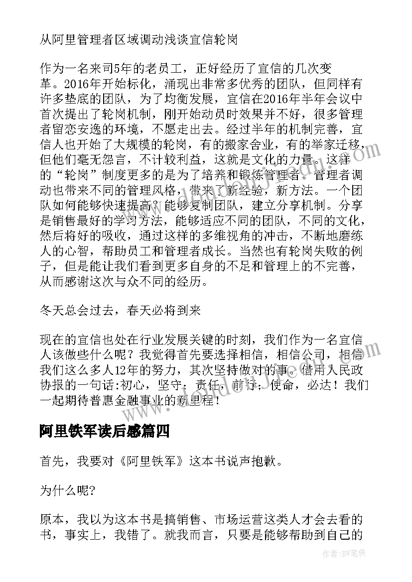 2023年阿里铁军读后感(精选5篇)