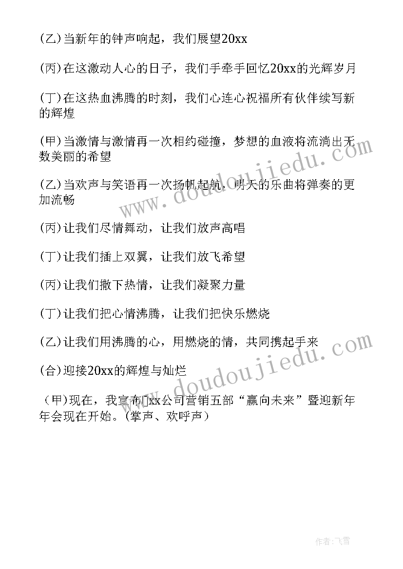 2023年年会主持词精彩开场白说(通用5篇)