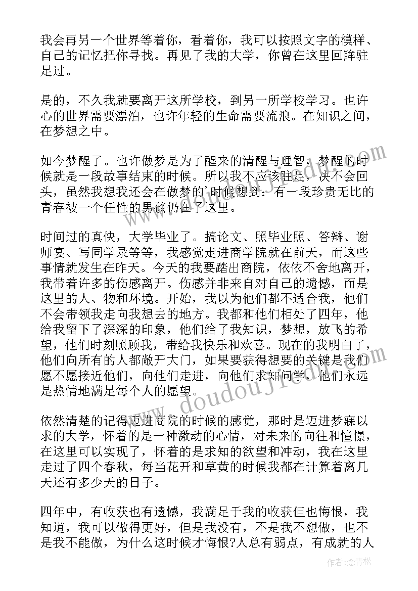 2023年大学毕业感言(大全5篇)