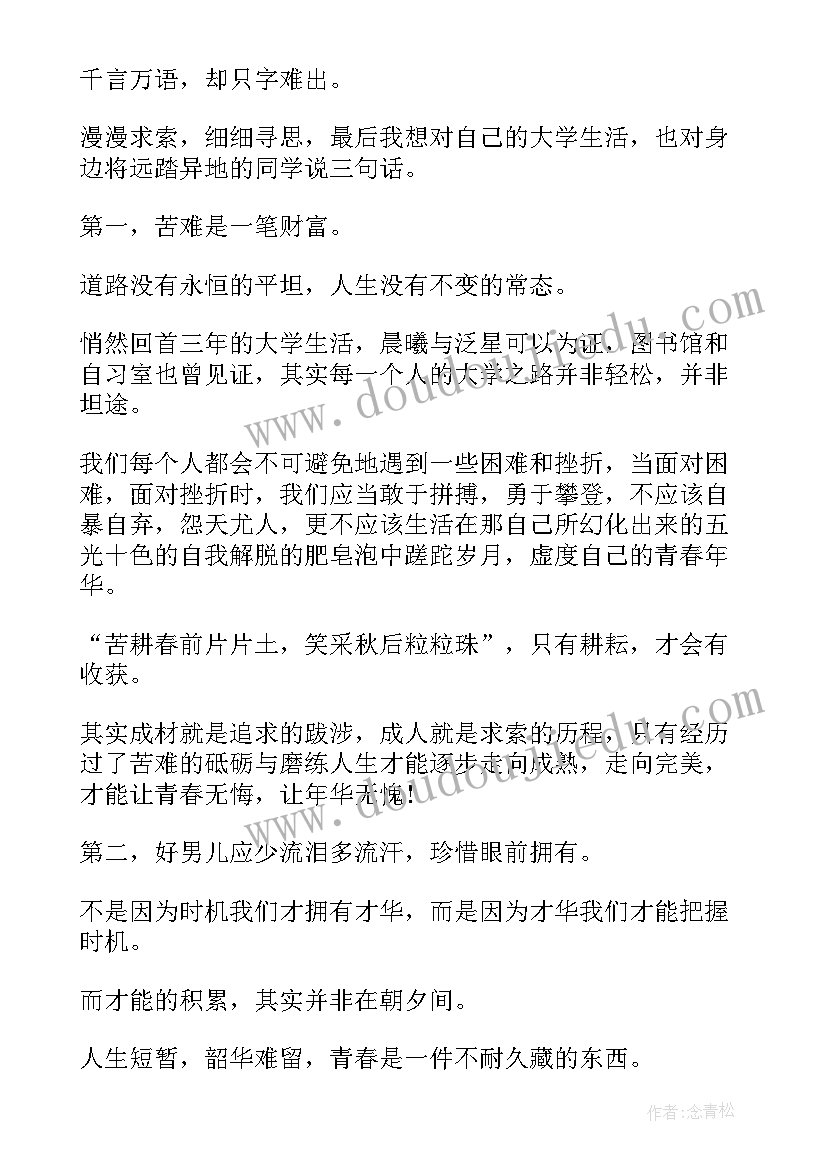 2023年大学毕业感言(大全5篇)