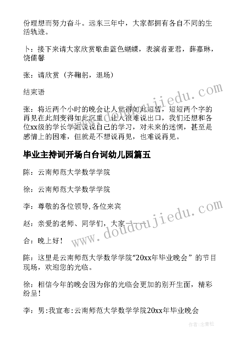 最新毕业主持词开场白台词幼儿园(汇总7篇)