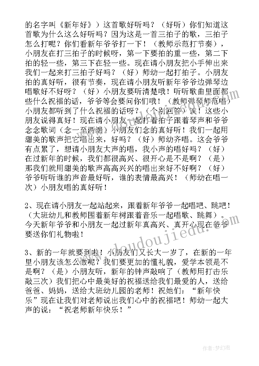 2023年中班春节健康领域教案(优秀5篇)