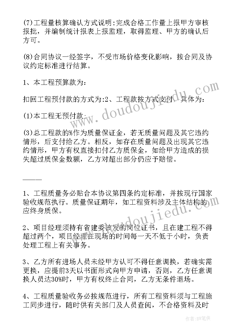 工程承包协议书(大全8篇)