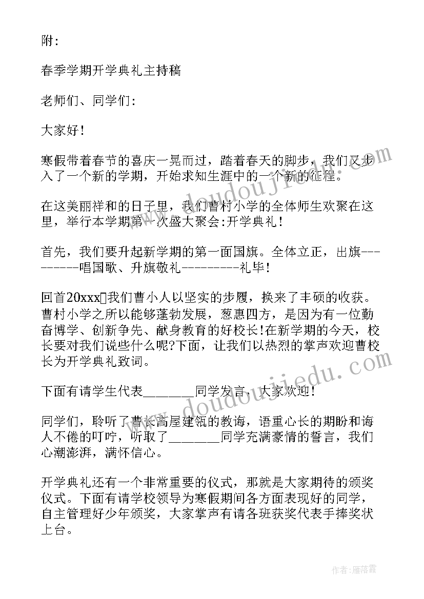 2023年有创意的秋学期开学典礼方案(汇总9篇)