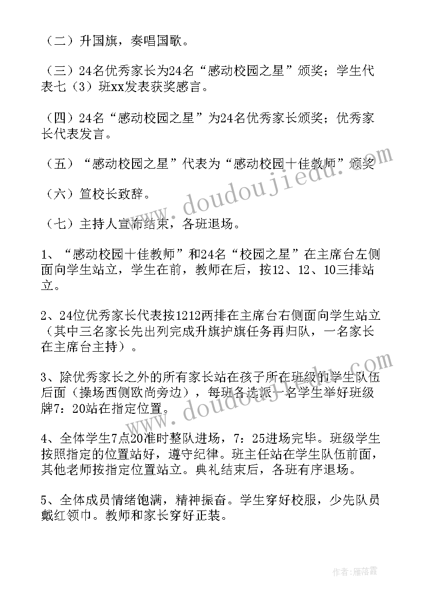 2023年有创意的秋学期开学典礼方案(汇总9篇)