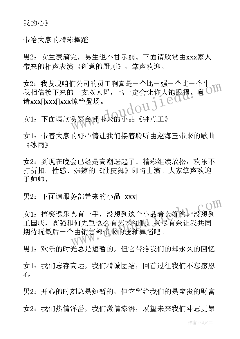 最新员工晚会主持稿(模板10篇)