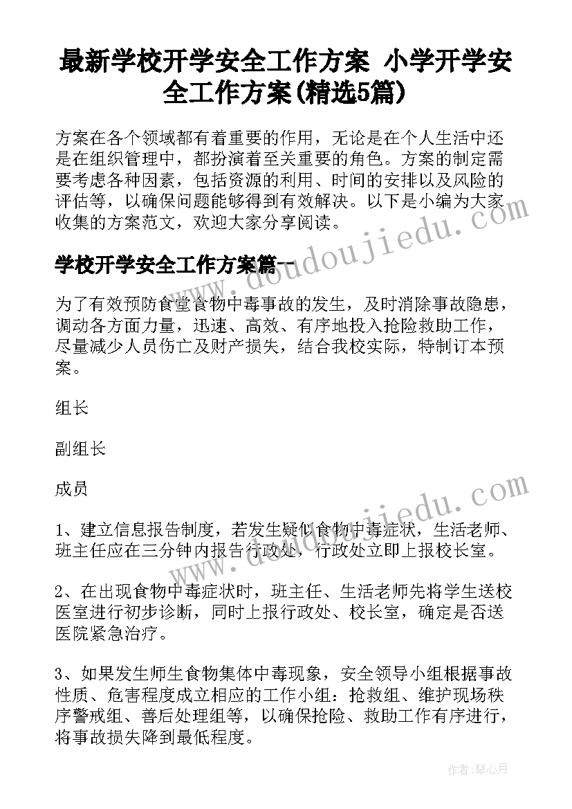 最新学校开学安全工作方案 小学开学安全工作方案(精选5篇)