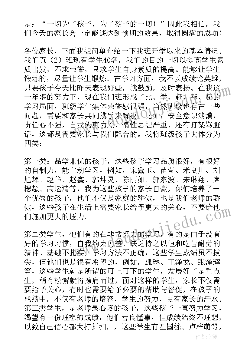 2023年学校开家长会家长发言(优秀10篇)