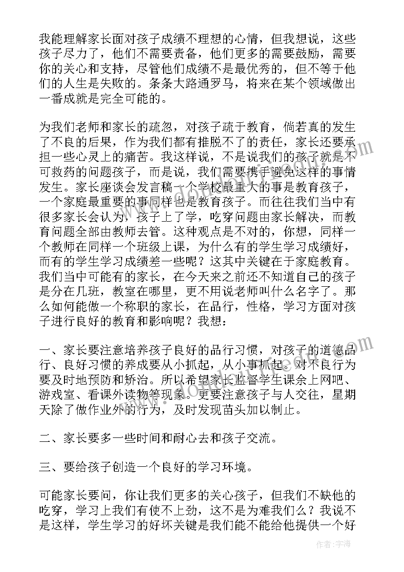 2023年学校开家长会家长发言(优秀10篇)