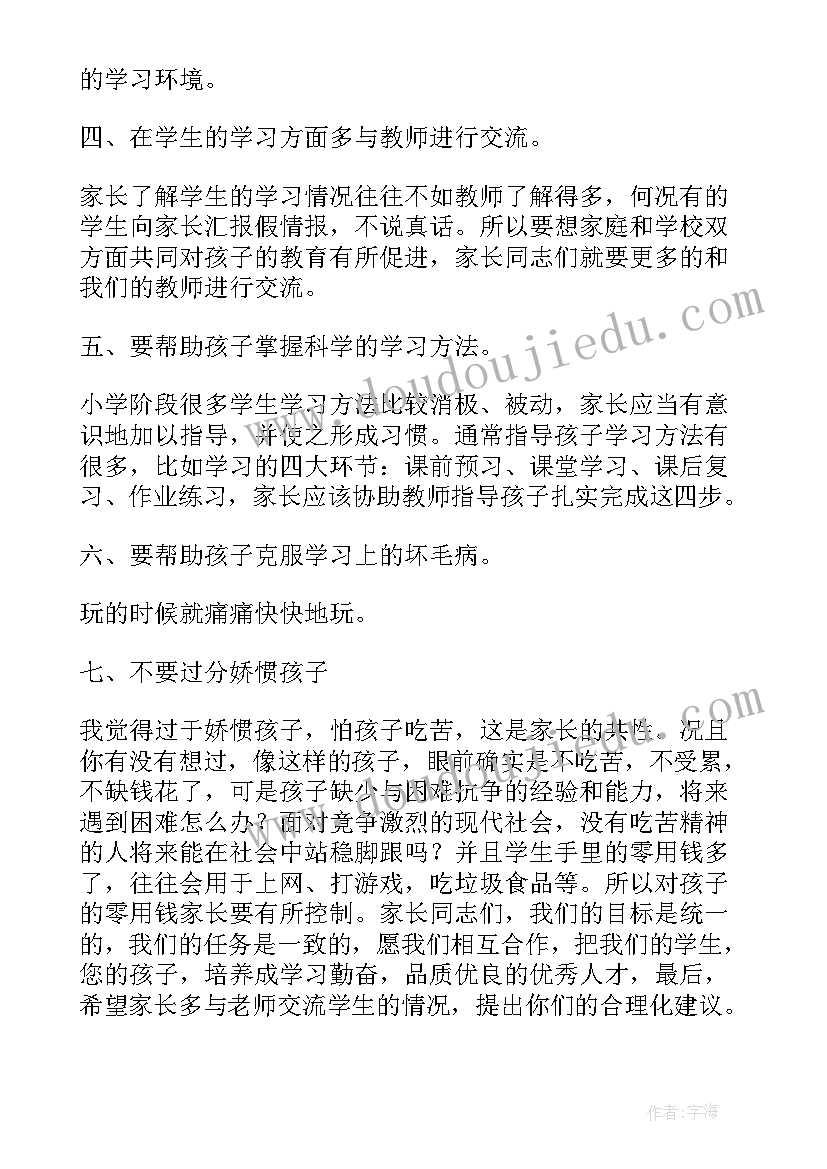 2023年学校开家长会家长发言(优秀10篇)