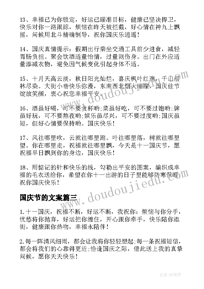 2023年国庆节的文案(精选6篇)