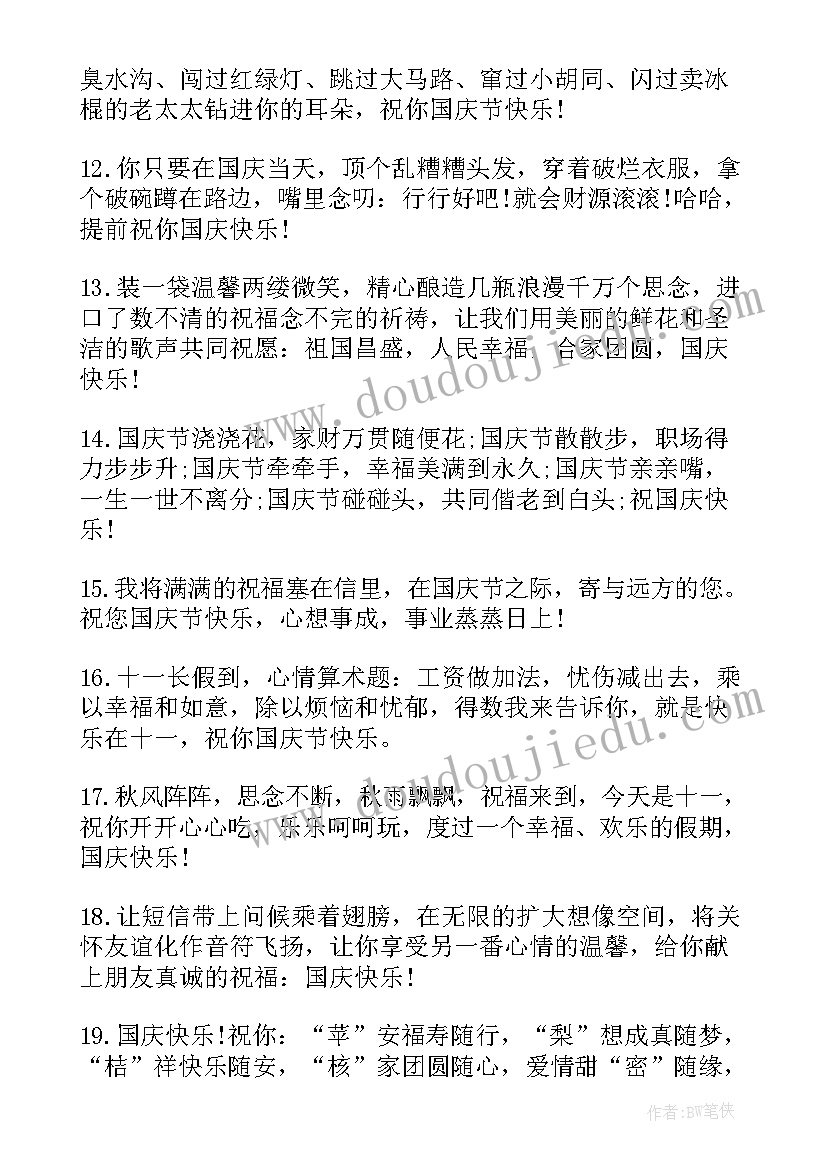 2023年国庆节的文案(精选6篇)