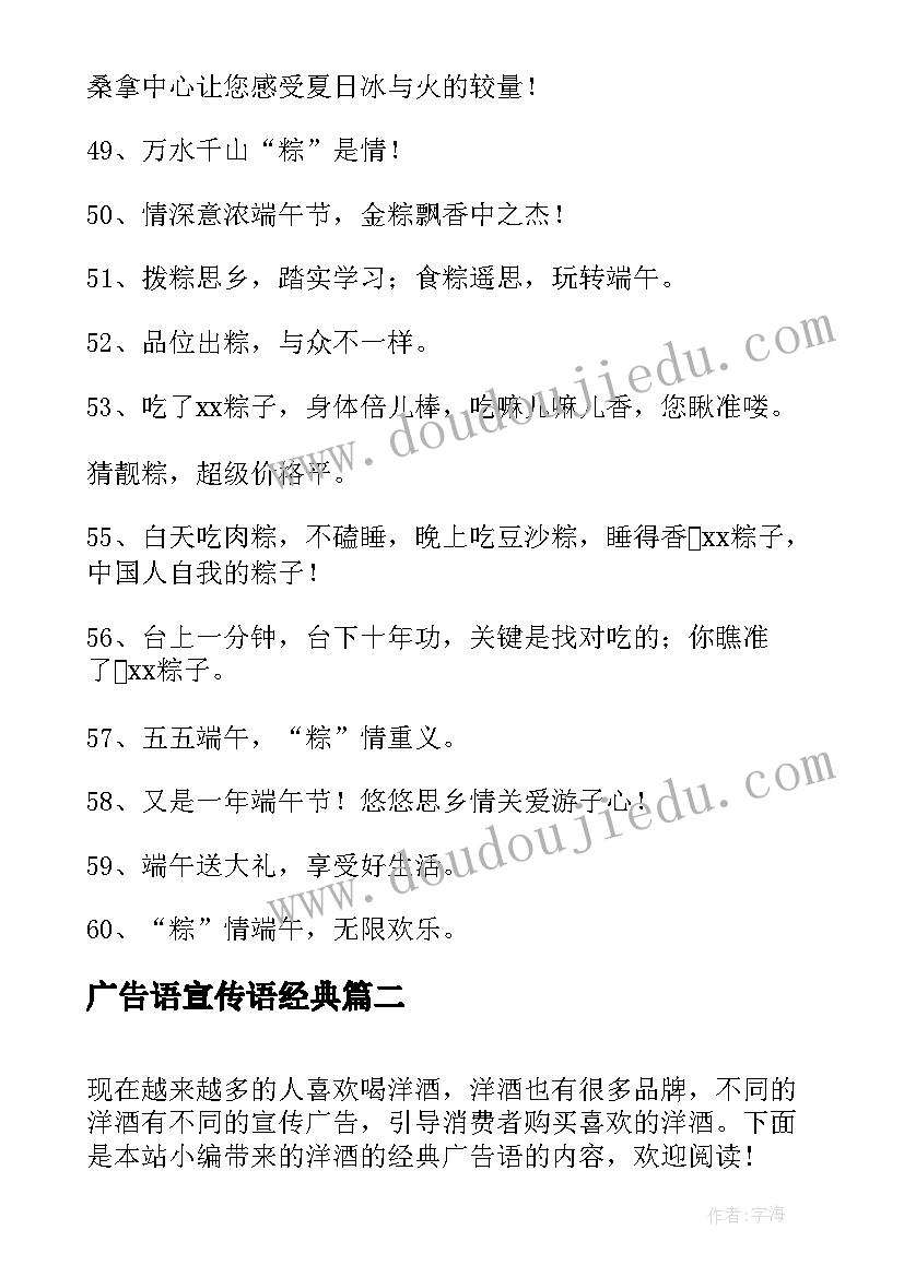 广告语宣传语经典(大全5篇)