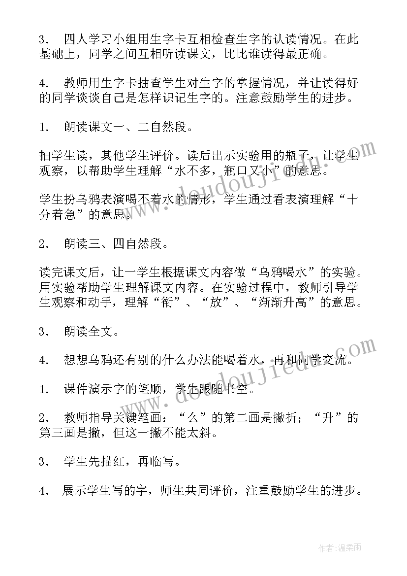 2023年乌鸦喝水教案(模板9篇)