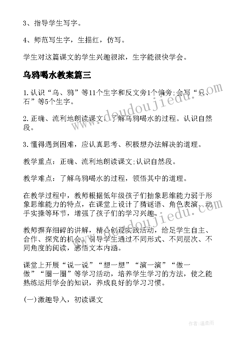 2023年乌鸦喝水教案(模板9篇)